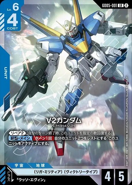 V2ガンダム 【GCG-GD05-001LR】